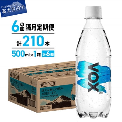 【年6回・隔月定期便】炭酸水500ml 35本 VOX ストレート 強炭酸水 バナジウム