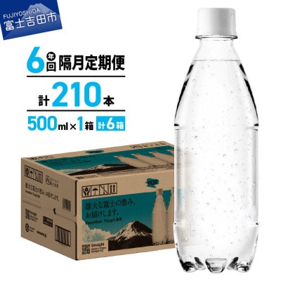 【年6回・隔月定期便】炭酸水500ml 35本 VOX ストレート ラベルレス 強炭酸水 バナジウム