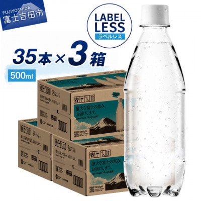 炭酸水 500ml 35本×3箱 VOXストレート 強炭酸水 ラベルレス 3ケース