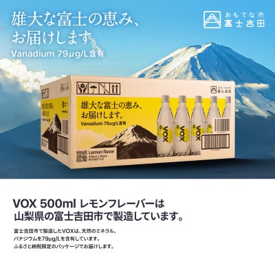 炭酸水 500ml 35本×3箱 VOX レモン バナジウム 強炭酸水 ペットボトル 3ケース