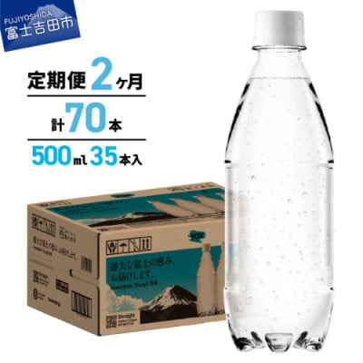 【毎月定期便】強炭酸水 500ml 35本 VOX ストレート ラベルレス バナジウム全2回