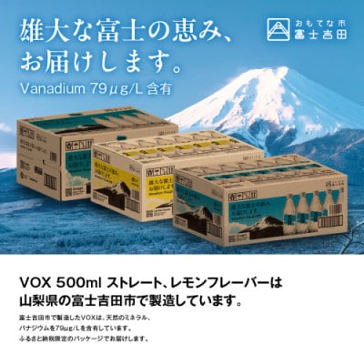 【毎月定期便】強炭酸水 500ml 35本 VOX ストレート ラベルレス バナジウム全3回