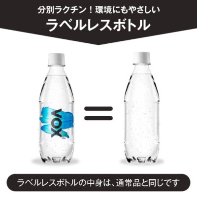 【毎月定期便】強炭酸水 500ml 35本 VOX ストレート ラベルレス バナジウム全3回