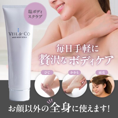 ベールアンドコー マイルドボディスクラブ(全身用スクラブ)3本