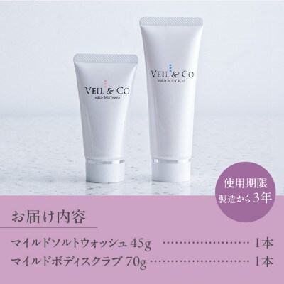ベールアンドコー トラベルセット