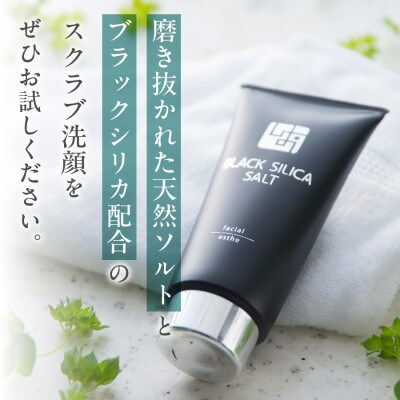 ブラックシリカソルト フェイシャルエステ(洗顔料)2本
