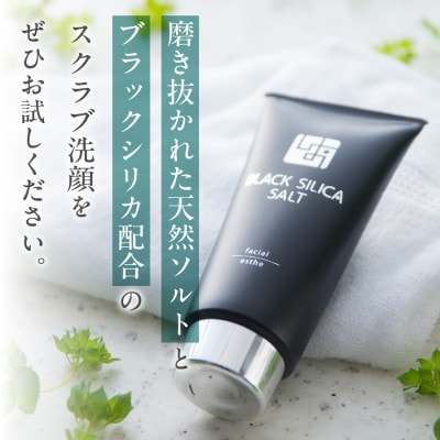 ブラックシリカソルト フェイシャルエステ(洗顔料)3本