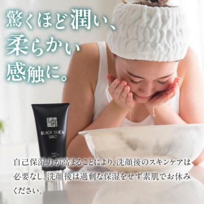 ブラックシリカソルト トラベルセット