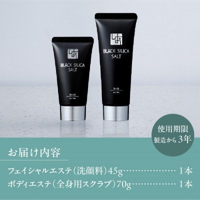 ブラックシリカソルト トラベルセット