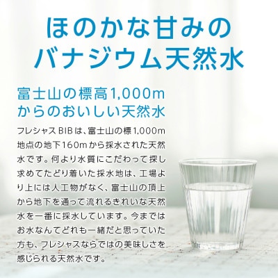 【富士山のバナジウム天然水】Frecious BIB 20L【10L×2パック】