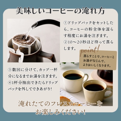 フレスカ特注 ドリップバッグコーヒー 4種こだわりセット 計32パック