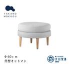 レオ ラウンドオットマン アイボリー NA脚【5年保証】【高野木工】