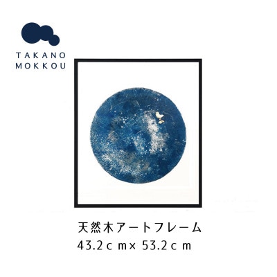天然木アートフレーム　EXO(ABC-47)【高野木工】