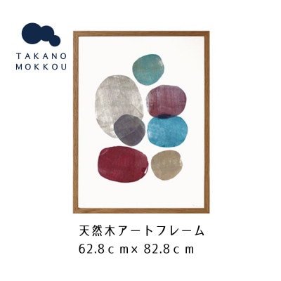 天然木アートフレーム　SEVEN ZEN STONES(ABC-27)【高野木工】