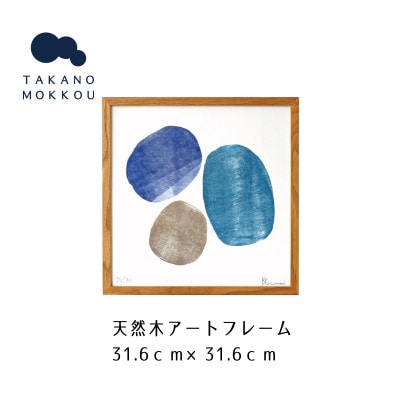 天然木アートフレーム　THREE ZENSTONES G3(ABC-25)【高野木工】