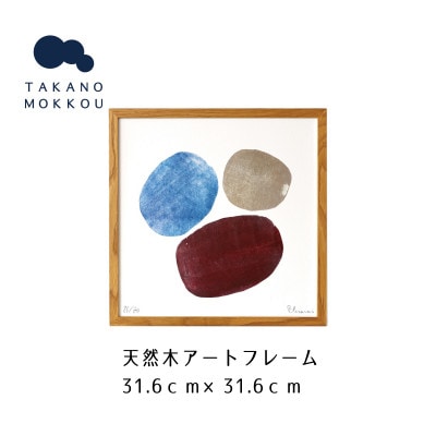 天然木アートフレーム　THREE ZENSTONES G2(ABC-23)【高野木工】