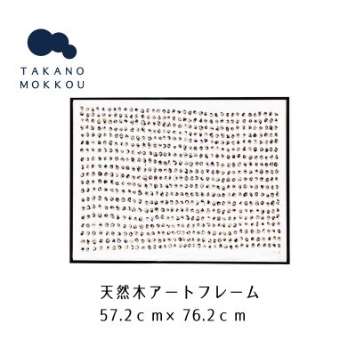 天然木アートフレーム　LITANIES(ABC-49)【高野木工】