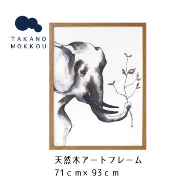 天然木アートフレーム　ELEPHANT-FRIDA BIG (ABC-51)【高野木工】