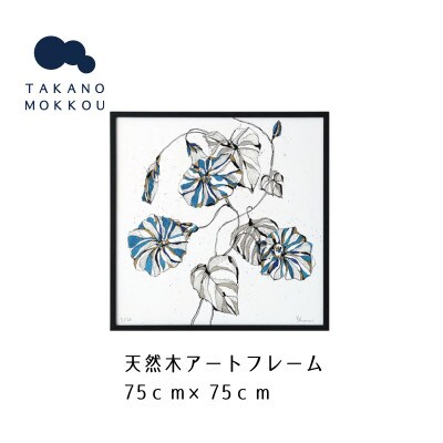 天然木アートフレーム　FLOWER BLUE BIG (ABC-52)【高野木工】