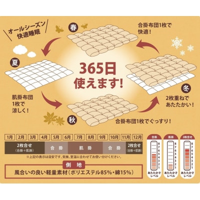 羽毛布団　2枚合わせオールシーズン使用可能　シングル　ダウン85%