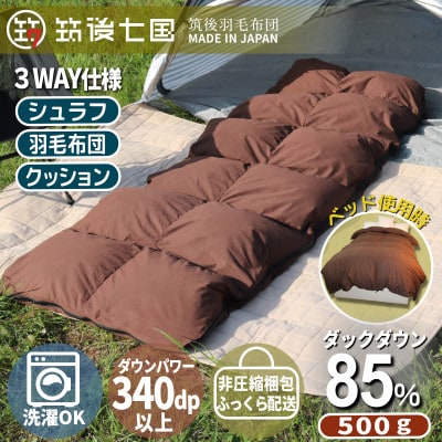 【シュラフ(寝袋)×ダウンケット×ボルスタークッション】3WAY寝袋　ダウン85%　0.5kg使用