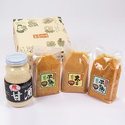 栄養味噌3種食べ比べ+甘酒セット