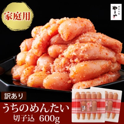 【ご家庭用明太子】やまや　うちのめんたい切子込　300g　2個セット(筑後市)