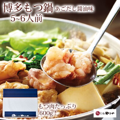 やまや　明太子150gと博多もつ鍋5-6人前(醤油味)セット(筑後市)
