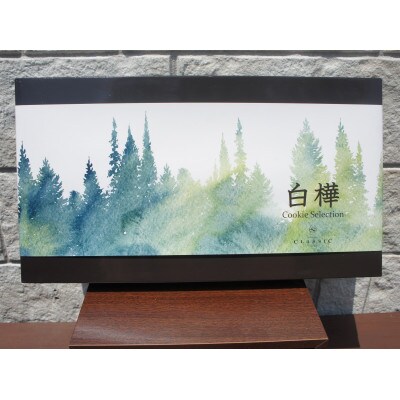 白樺～しらかば～　12個入
