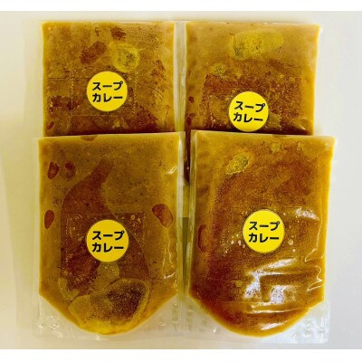 【ルーのみ】本格スープカレー「ルーのみ」4食セット(300cc×4)ジャングルスープカレー