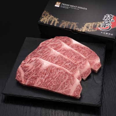 博多和牛サーロインステーキ　200g×4枚(筑後市)