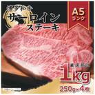 【A4～A5】博多和牛サーロインステーキセット　1kg(250g×4枚)(筑後市)