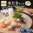 博多華味鳥　水たきセット (H-B1)(筑後市)