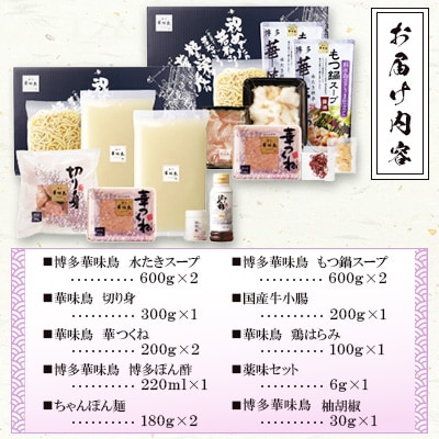 博多華味鳥　水たき・もつ鍋セット (H-C1W)(筑後市)