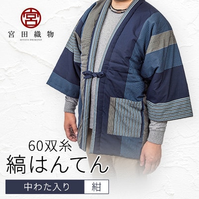 60双糸縞袢天　紺