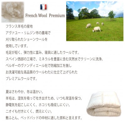 ベッドパッド セミダブル フランス産プレミアムウール100% 120×200cm ボリュームタイプ