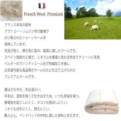 ベッドパッド ワイドダブル フランス産プレミアムウール100% 150×200cm ボリュームタイプ