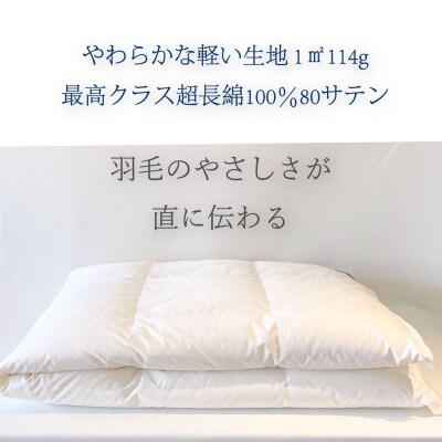羽毛肌掛け布団シングル 清潔な羽毛 ポーランドホワイトグースダウン90% 呼吸する最高級超長綿生地