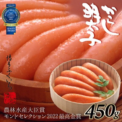 博多ふくいちの辛子明太子450g(筑後市)
