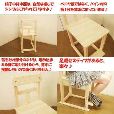 ハンドメイド天然木パイン材学習机用椅子　ステップ付　ナチュラル色