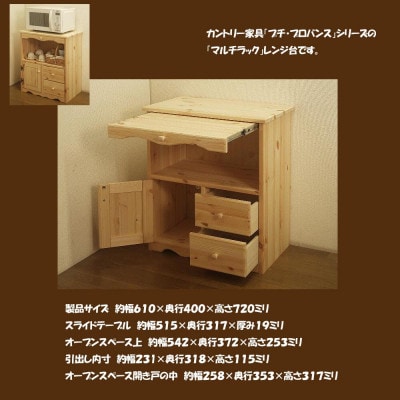 「プチ・プロバンス」シリーズ　ハンドメイド パイン材 カントリー家具 マルチラック ナチュラル色