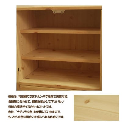 「プチ・プロバンス」シリーズ　ハンドメイド パイン材 カントリー家具 キャビネット ナチュラル色