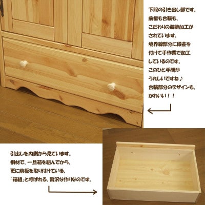 「プチ・プロバンス」シリーズ　ハンドメイド パイン材 カントリー家具 キャビネット ナチュラル色