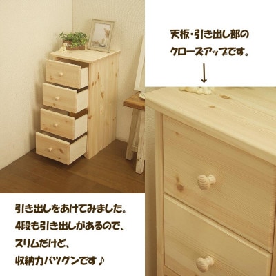 ハンドメイド パイン材 カントリー家具 スリムチェスト ナチュラル色