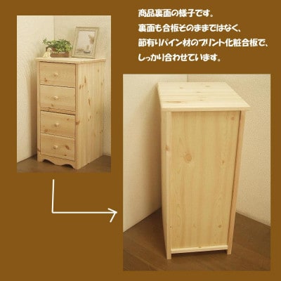 ハンドメイド パイン材 カントリー家具 スリムチェスト ナチュラル色