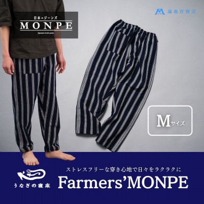 【藤巻百貨店×うなぎの寝床】藤巻百貨店別注モデル Farmers’ MONPE Mサイズ(筑後市)