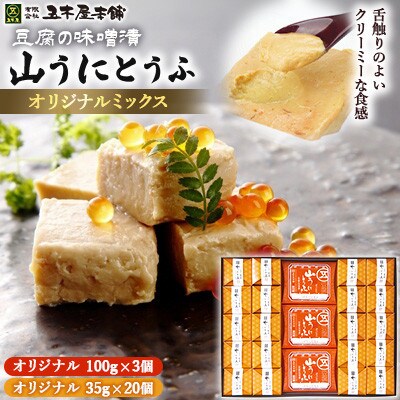 五木のソウルフード　山うにオリジナルミックス23個入