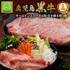 鹿児島黒牛サーロインステーキ4枚・すきやきセット