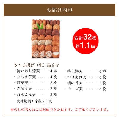 長吉屋さつま揚げ詰合せ(生)