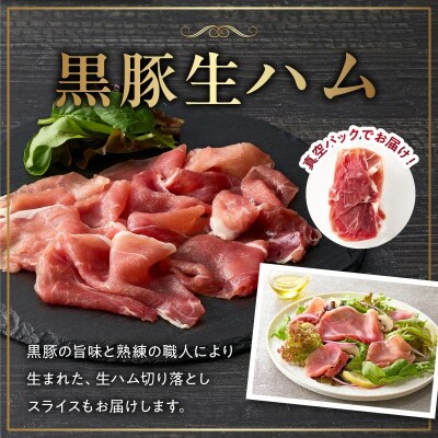 自社牧場の黒毛和牛切落とし900g 生ハム100g付